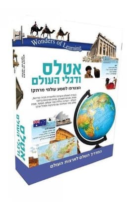 wonders of learning - ערכת למידה אטלס ודגלי עולם