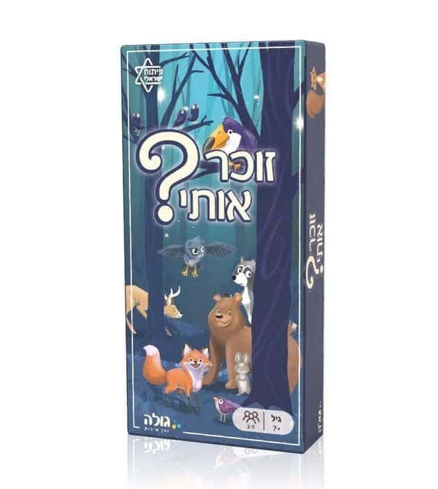 זוכר אותי? - משחק זיכרון מאתגר (goola)