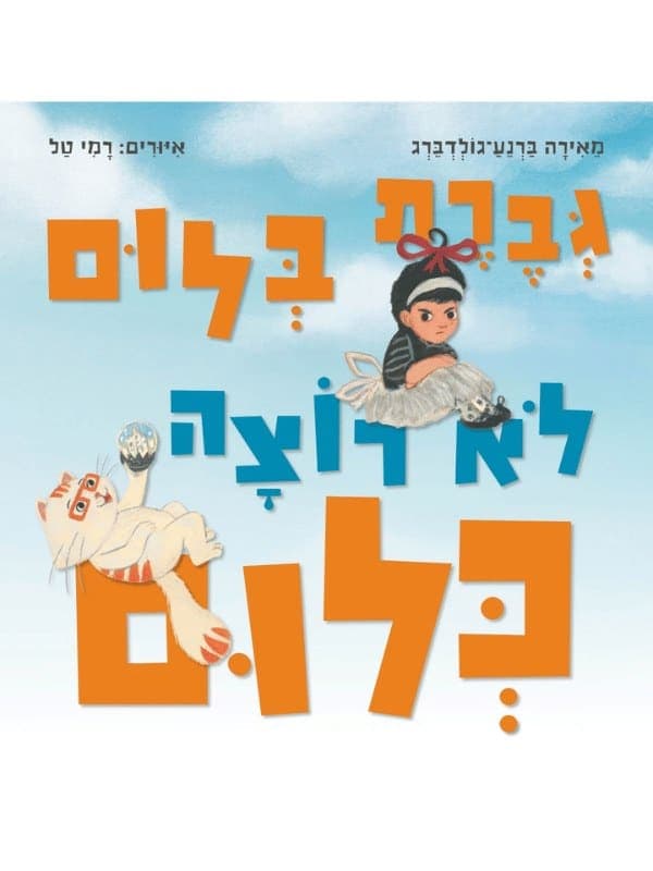 גברת בלום לא רוצה כלום