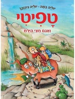 טפיטי 13 - ואגם חצי הירח