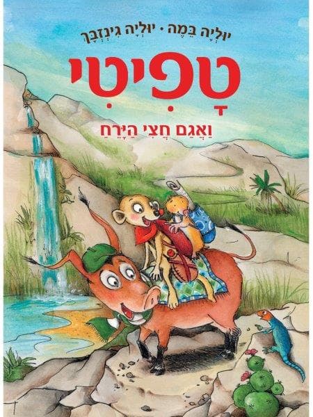 טפיטי 13 - ואגם חצי הירח