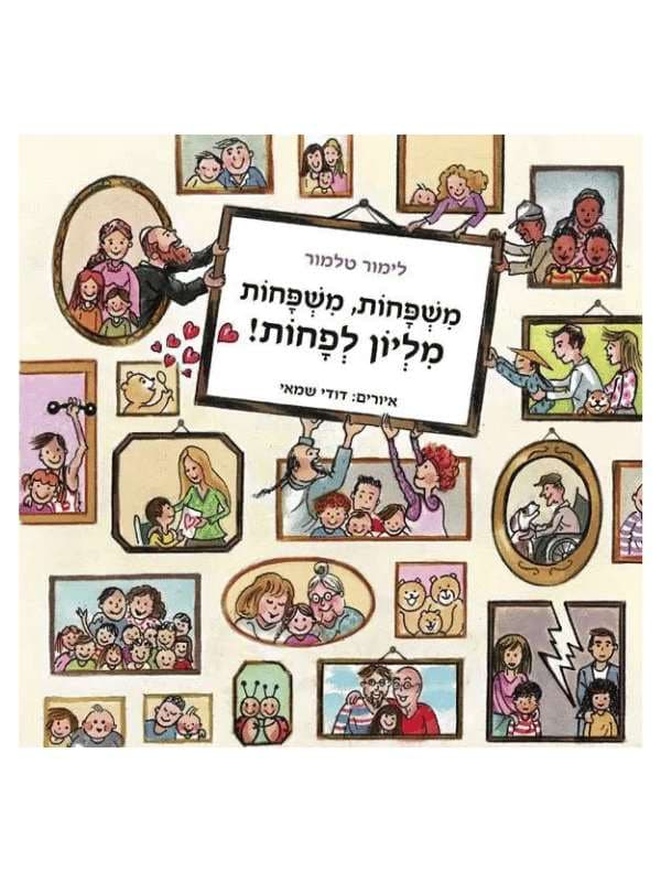 משפחות משפחות מיליון לפחות