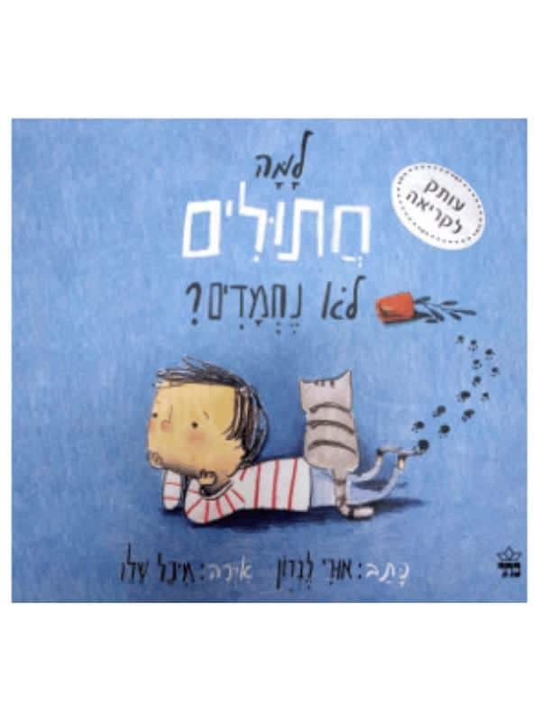 למה חתולים לא נחמדים?