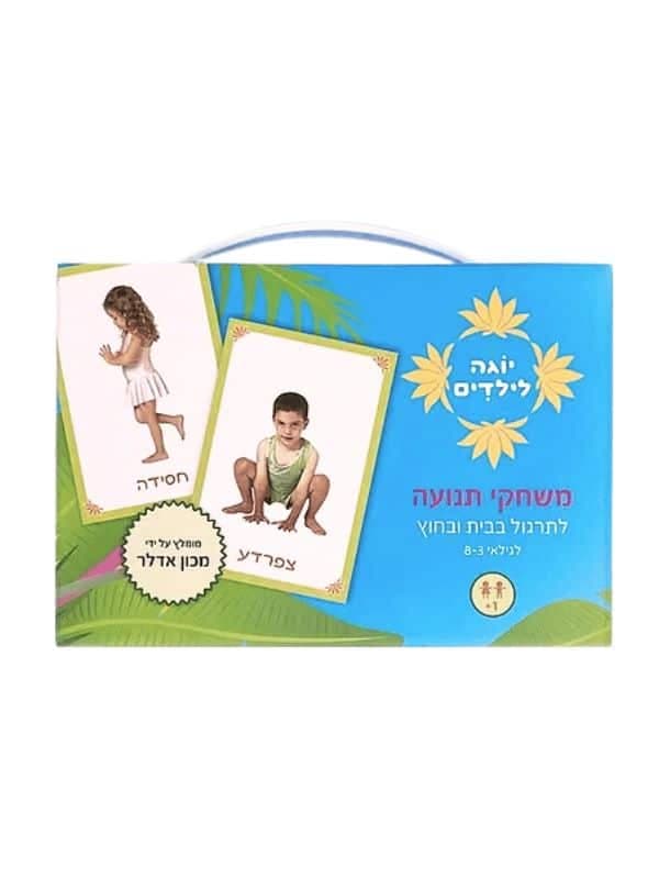 יוגה לילדים קלפי משחק