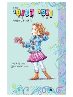 ננסי קלנסי 3 - רואה את העתיד