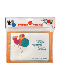 ספר אמבט - מעשה בחמישה בלונים