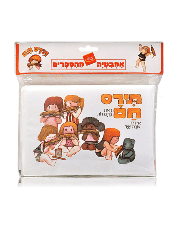 ספר אמבט - תירס חם