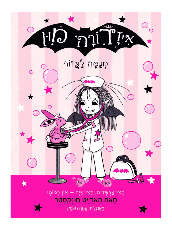 איזדורה מון 18 - מנסה לעזור