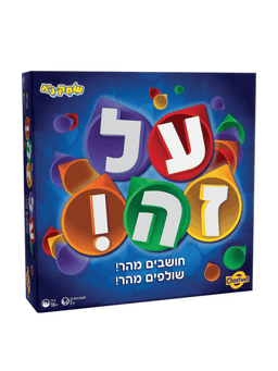 על זה - משחק חשיבה