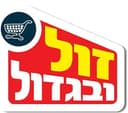 זול ובגדול
