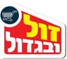 זול ובגדול