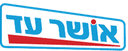 אושר עד