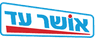 אושר עד
