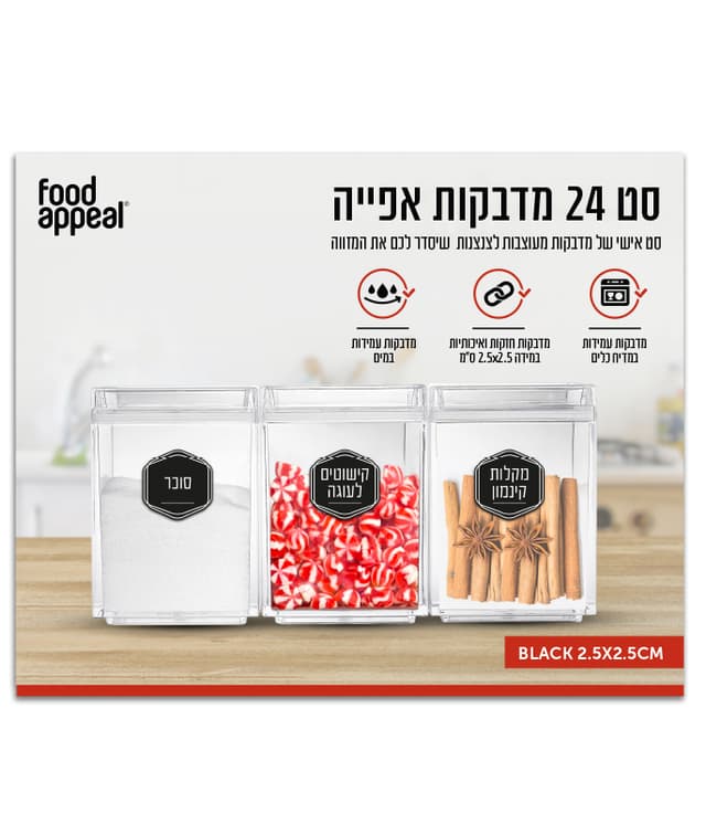 סט מדבקות אפייה לצנצנות שחור  BLACK מבית FOOD APPEAL