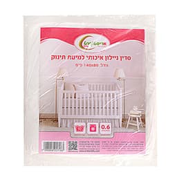 סדין ניילון למיטת תינוק