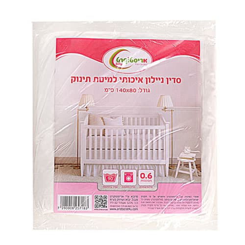 סדין ניילון למיטת תינוק