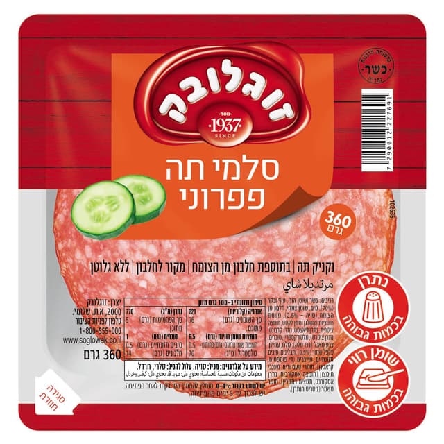 סלמי תה פפרוני 360 ג' זוגלובק