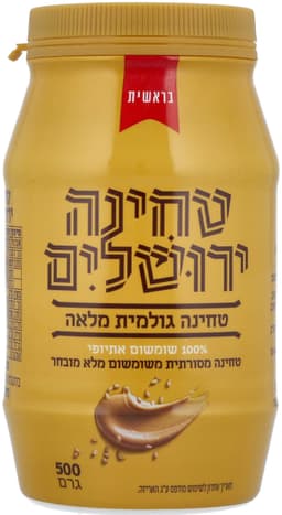 טחינה ירושלים מלא 50