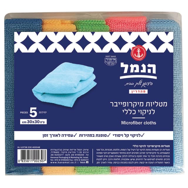 מטלית מיקרופייבר לניקוי 5יח' הנמל