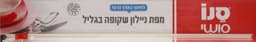 סנו סושי- מפת ניילון שקו