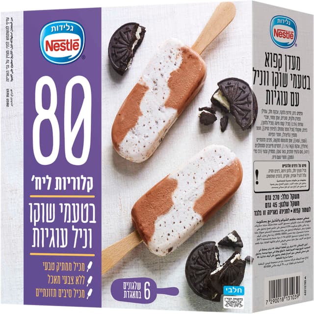 מאגדת שוקו וניל עוגיות