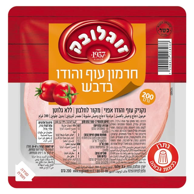 פסטרמה חרמון הודו וע