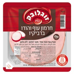 חרמון הודו ועוף ברבקיו 200גר.