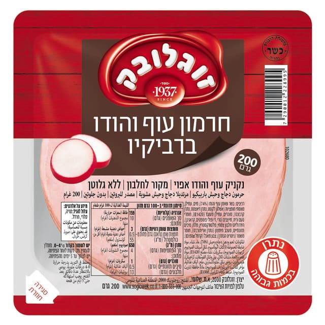 חרמון הודו ועוף ברבקיו 200גר.