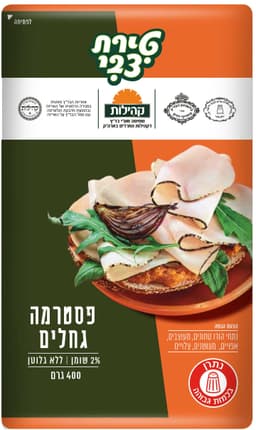 פסטרמה גחלים 400ג נה