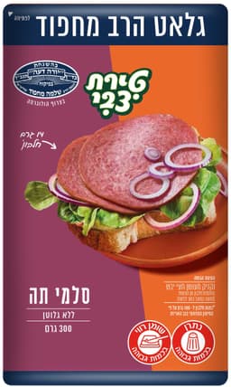 סלמי תה מחפוד 300גר
