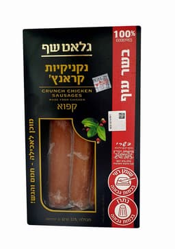 נקניקיות קראנץ' קפוא