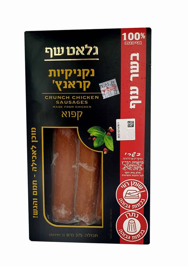 נקניקיות קראנץ' קפוא