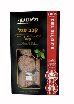 קבב עגל גלאטשף 400 ג