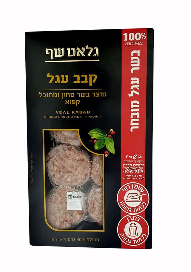 קבב עגל גלאטשף 400 ג