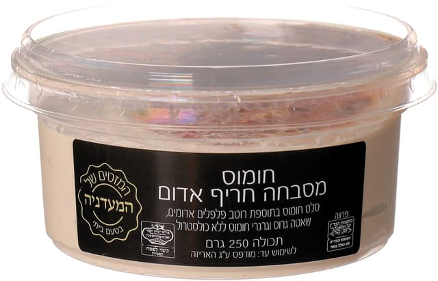 המעדניה חומוס מסבחה חריף  250 גרם