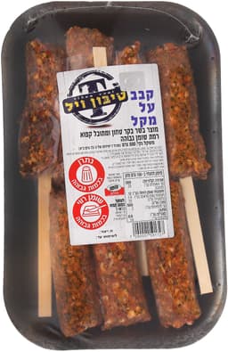 קבב על מקל 500 גר