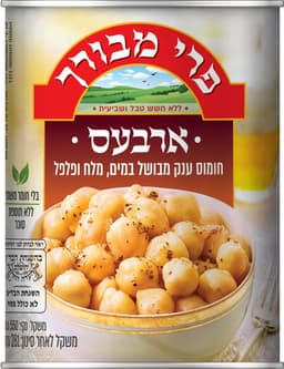 ארבעס מבושל במים מלח ופלפל פרי מבורך