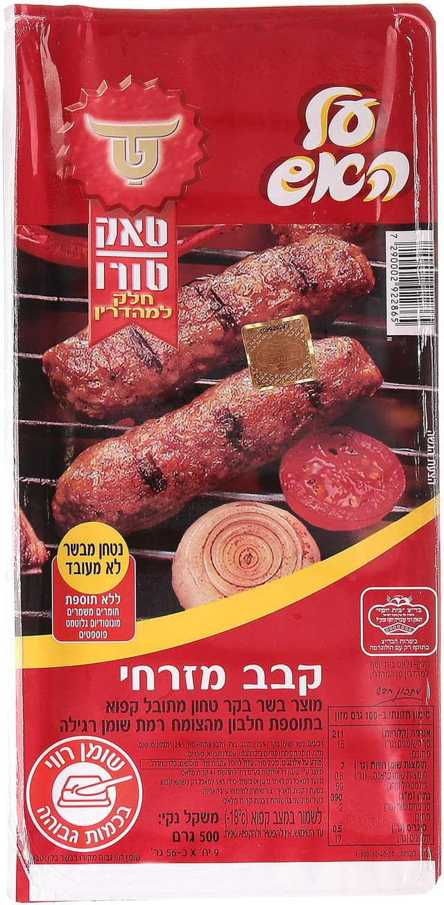 קבב מובחר טאק טורו 500 ג