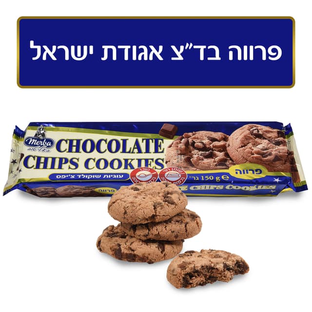 מרבה עוגיות שוקולדצי