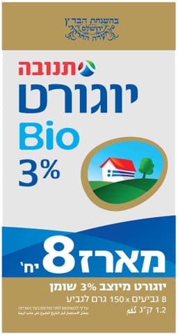 מאגדת 8 יוגורט ביו ב