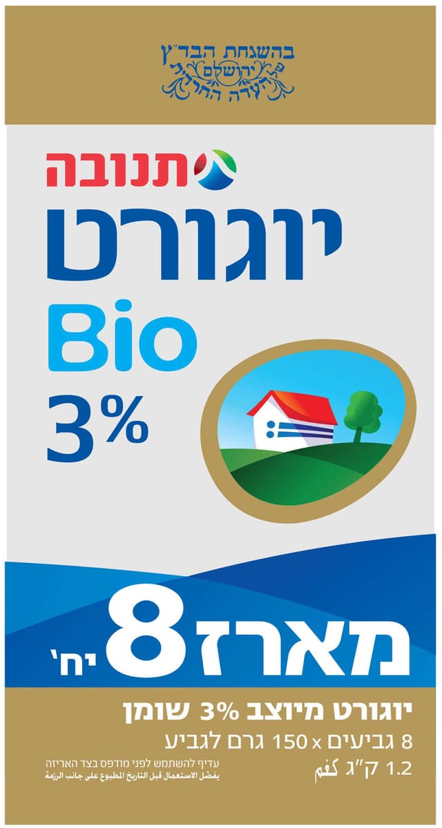 מאגדת 8 יוגורט ביו ב