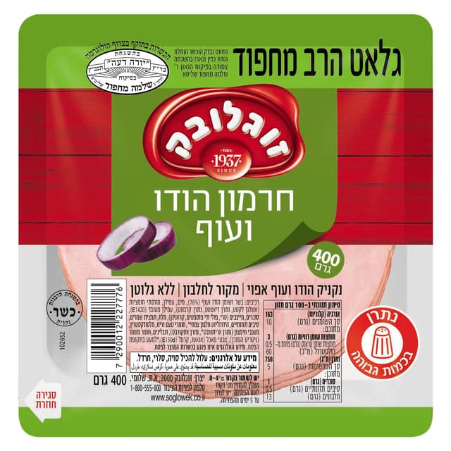 פסטרמה הודו מחפוד 400ג זוגלובק