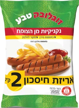 נקנקיות מן הצומח 2 ק"ג זוגלובק