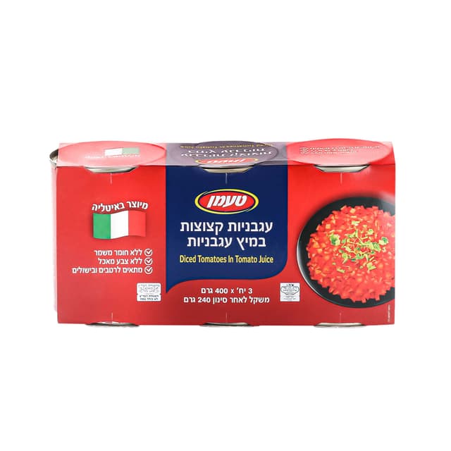 עגבניות קצוצות שלישי