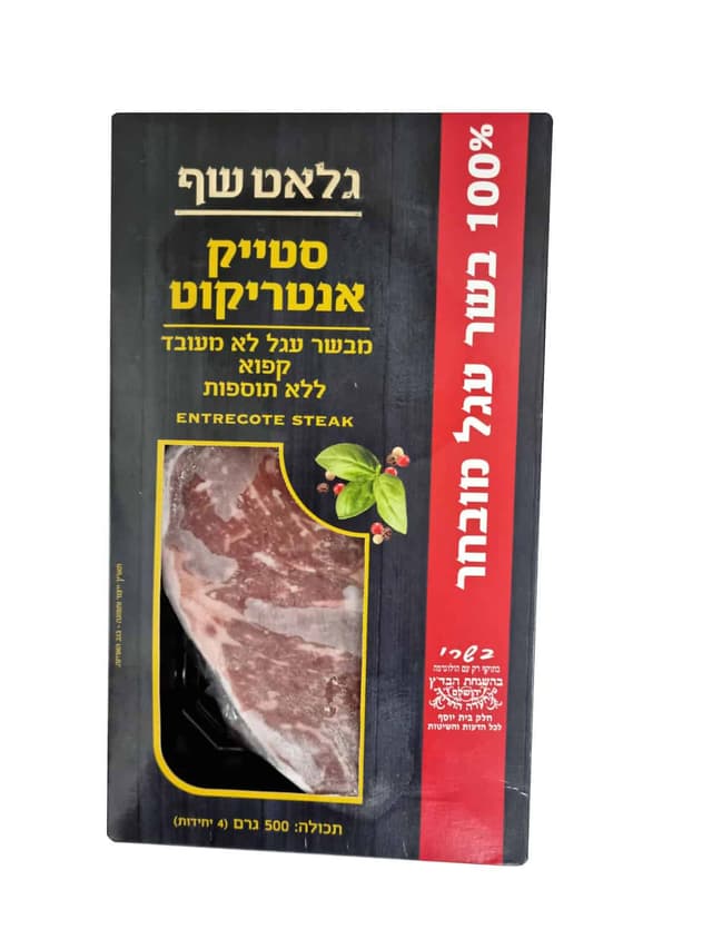 סטייק אנטריקוט גלאטשף