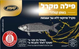 פילה מקרל בשמן קנולה