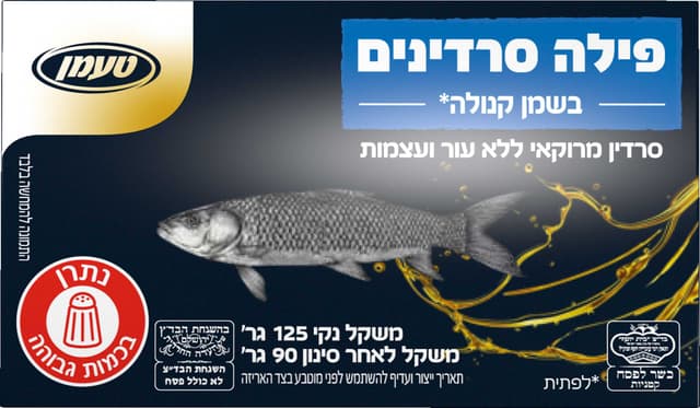 פילה סרדין בשמן קנול