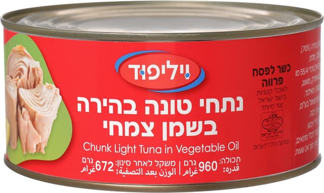 טונה בהירה בשמן 960
