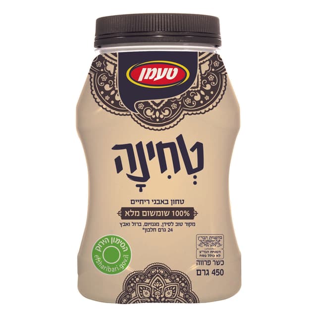 טחינה שומשום מלא 450 גרם