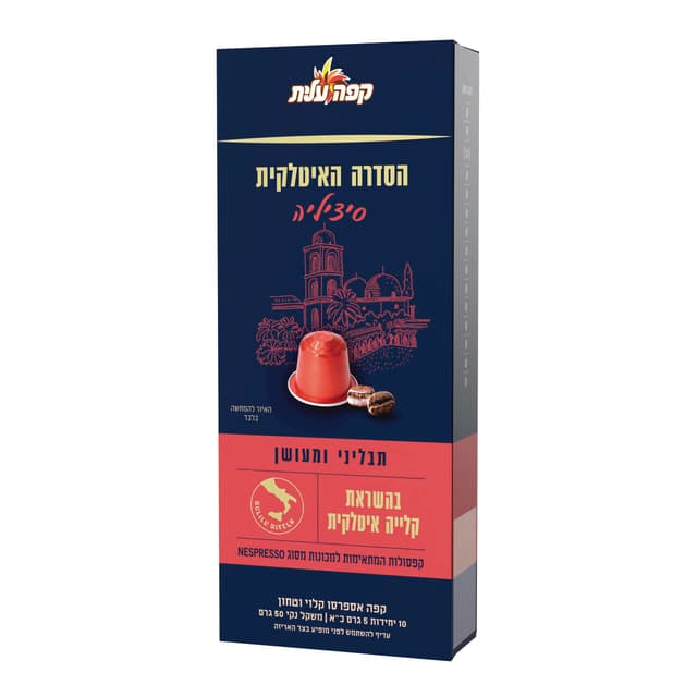עלית - קפסולות נספרסו סיצליה 10 יח'